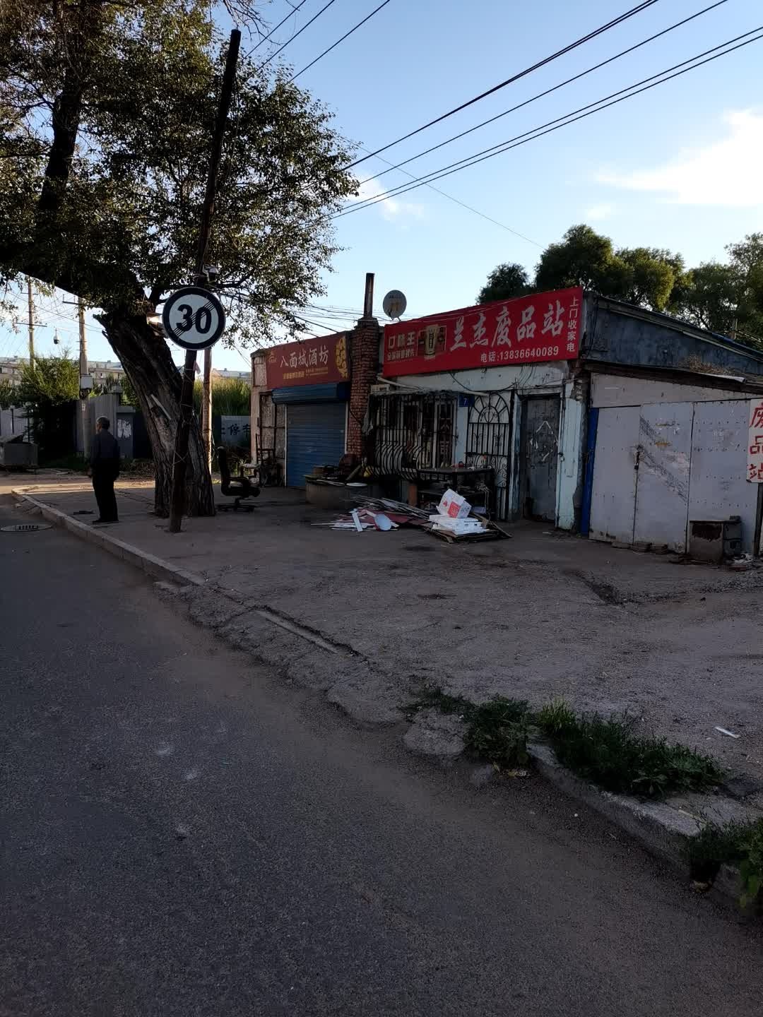 兰杰废品站