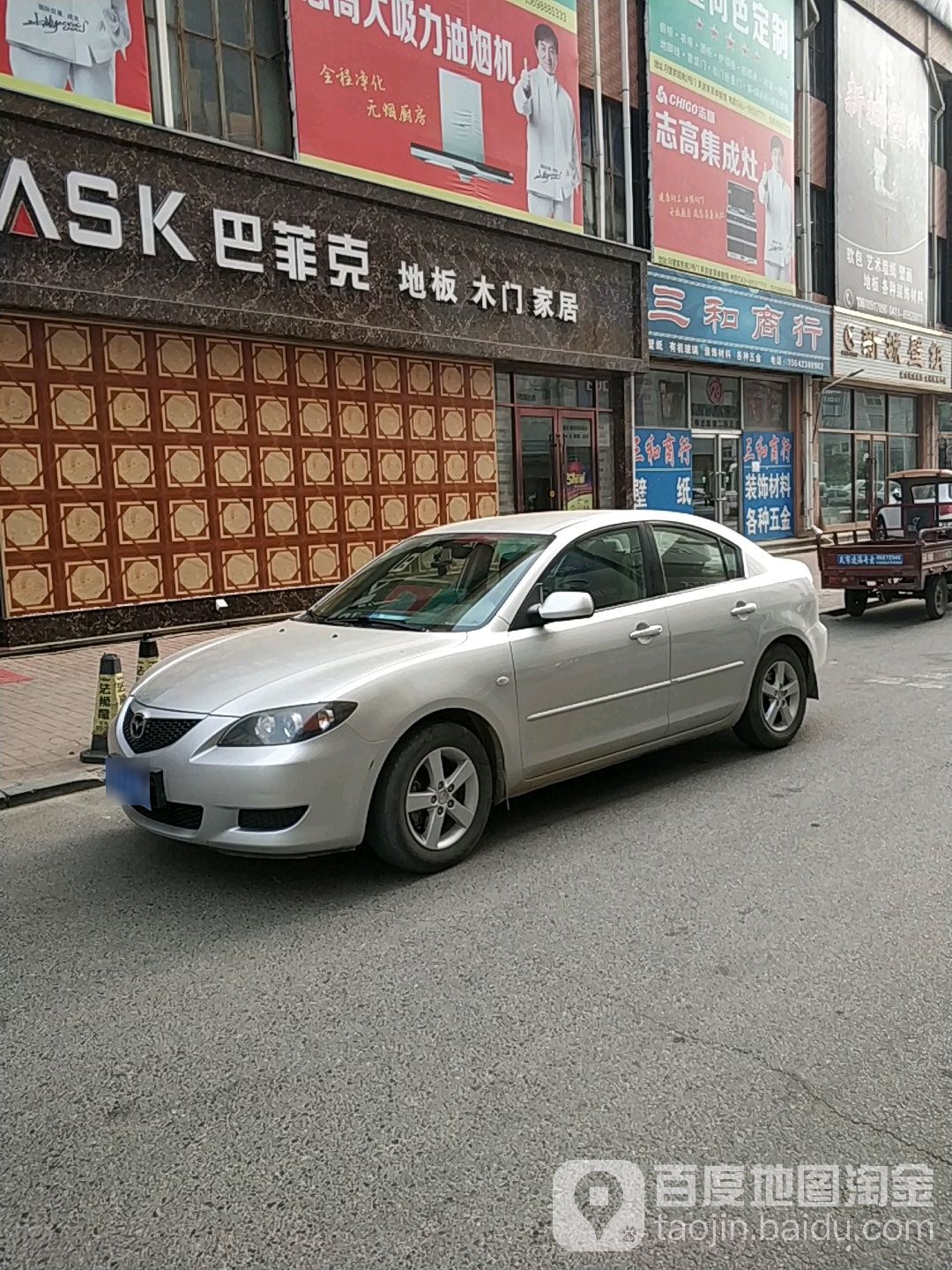 三和商行(科峰路店)