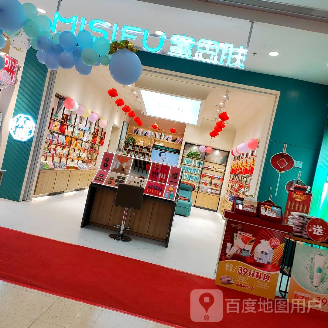 思蜜肤(春光购物广场店)