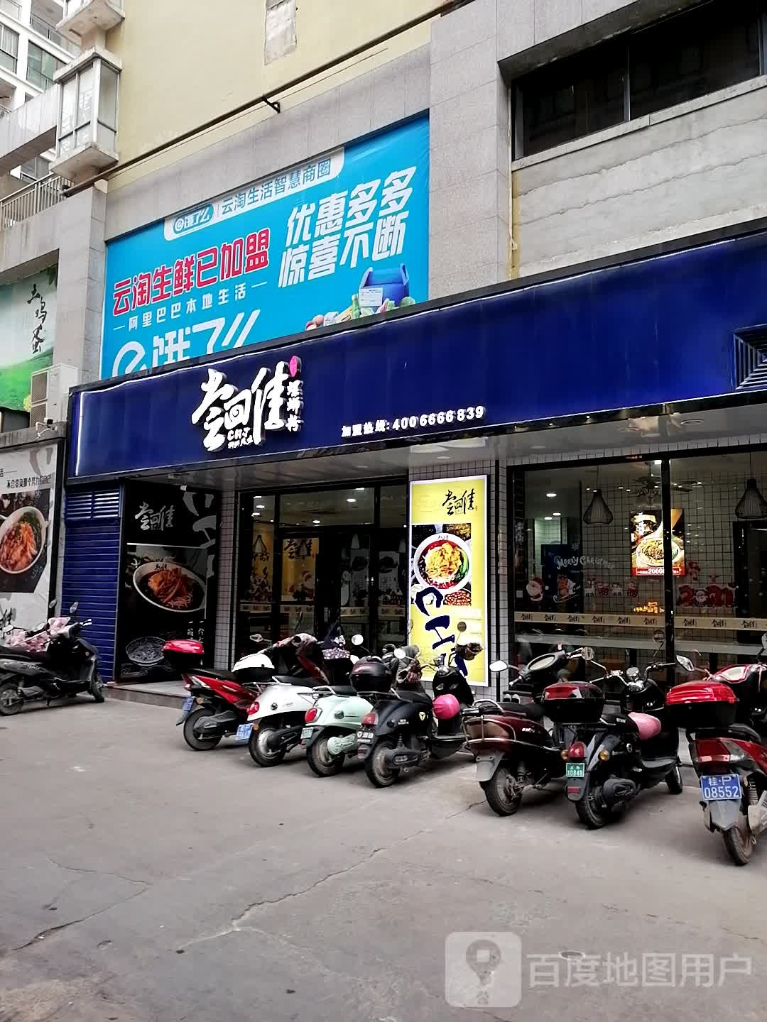 云淘生鲜市场