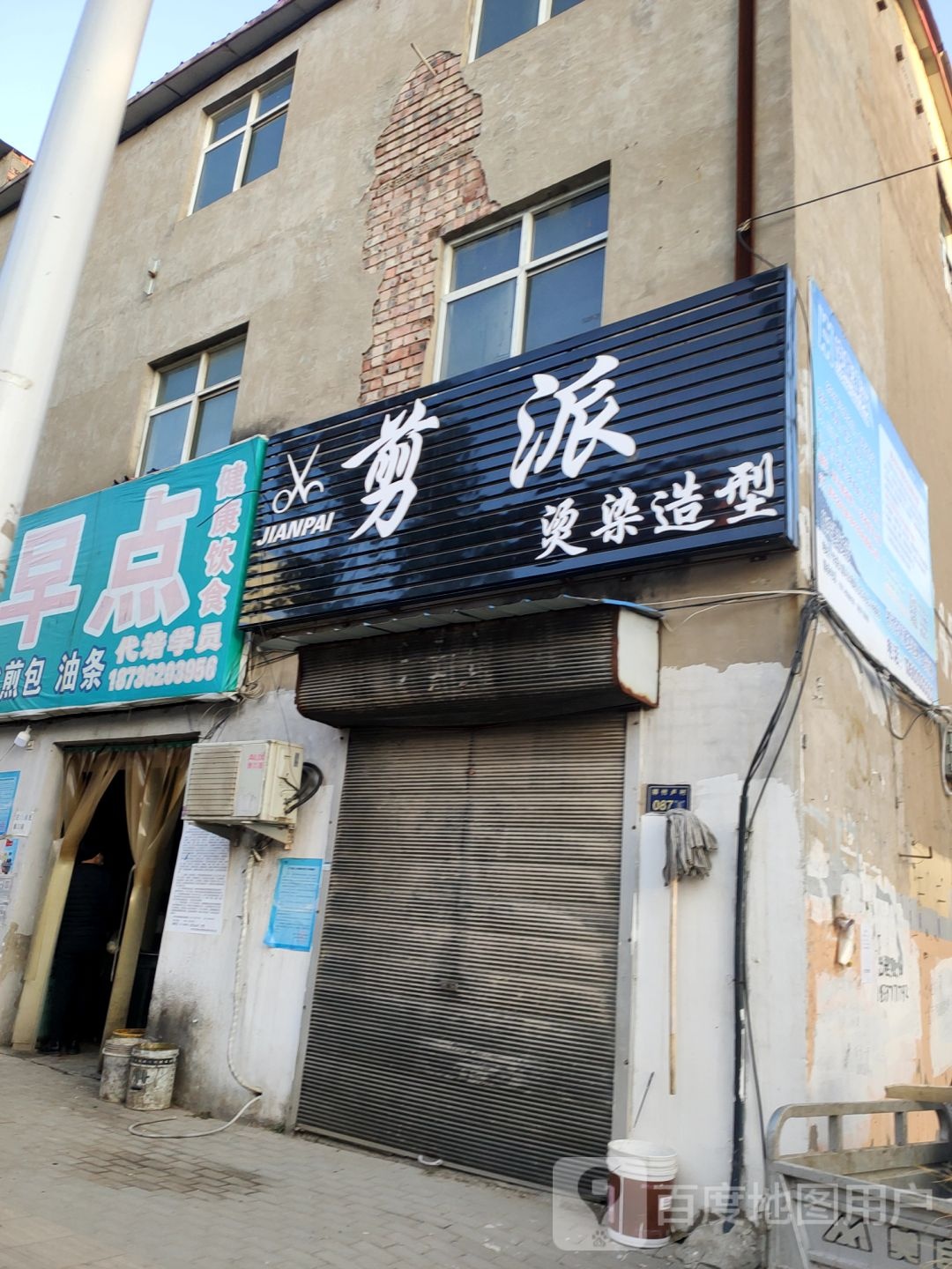 剪派造型烫染店(郑尉路店)