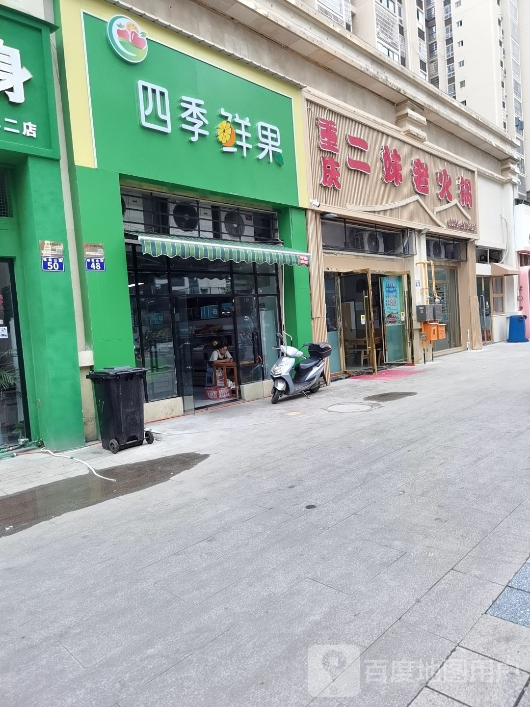 四季鲜果(星辰壹号店)