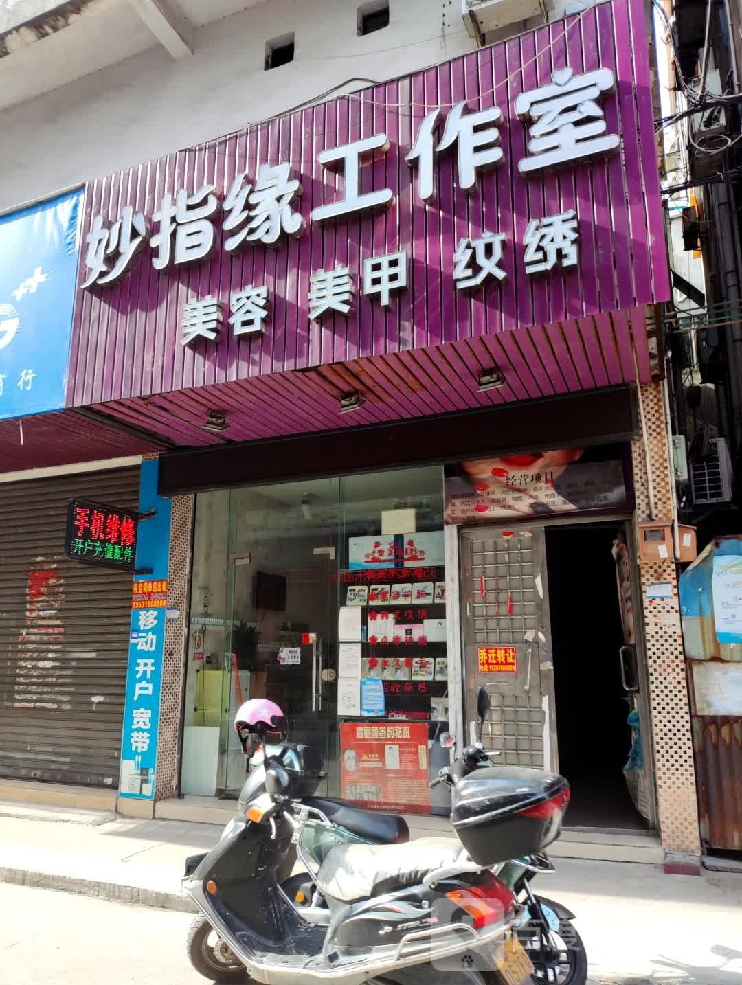 妙指缘工作室