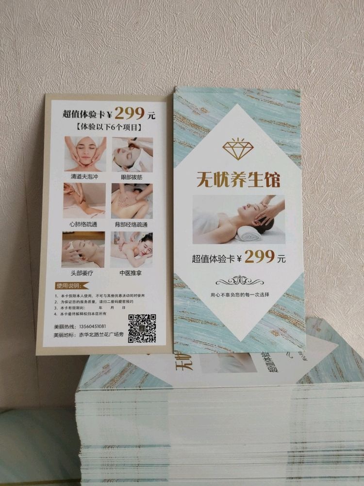 无忧养生馆