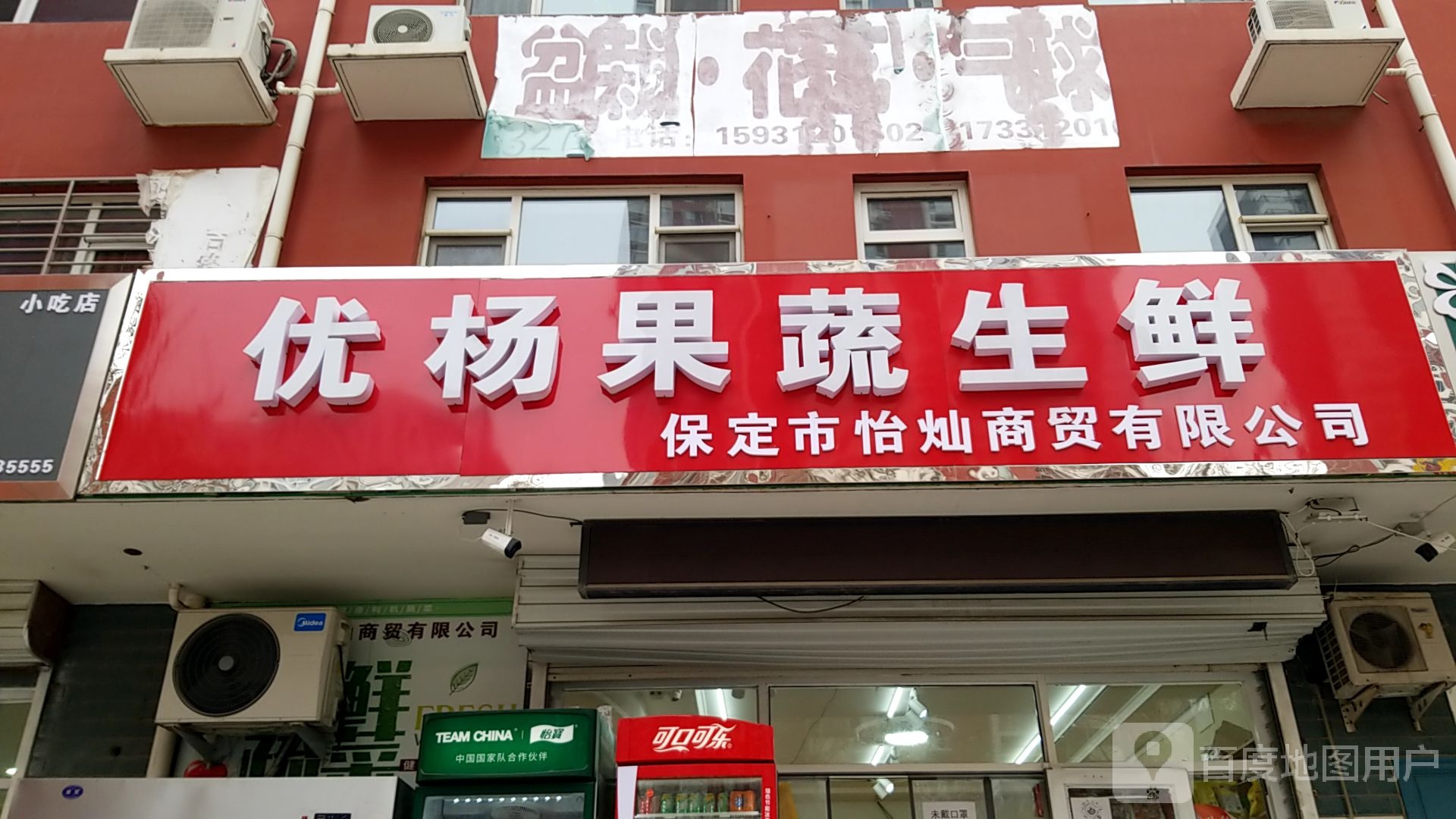 优杨果蔬生鲜