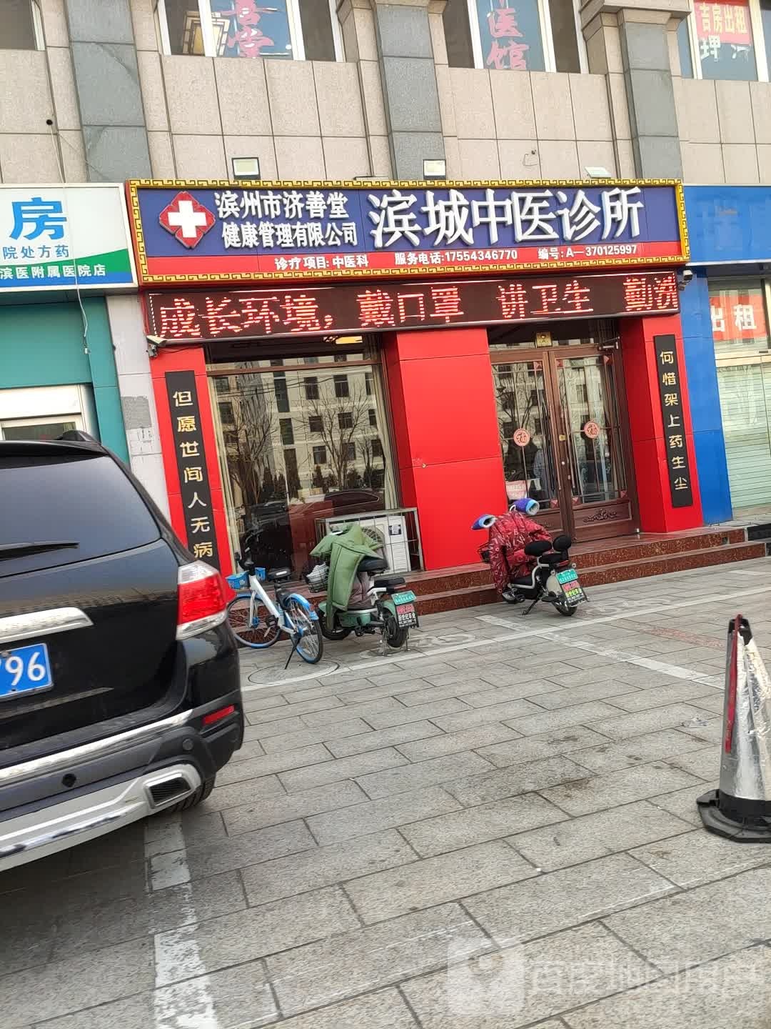 滨城中医诊所(黄河二路店)