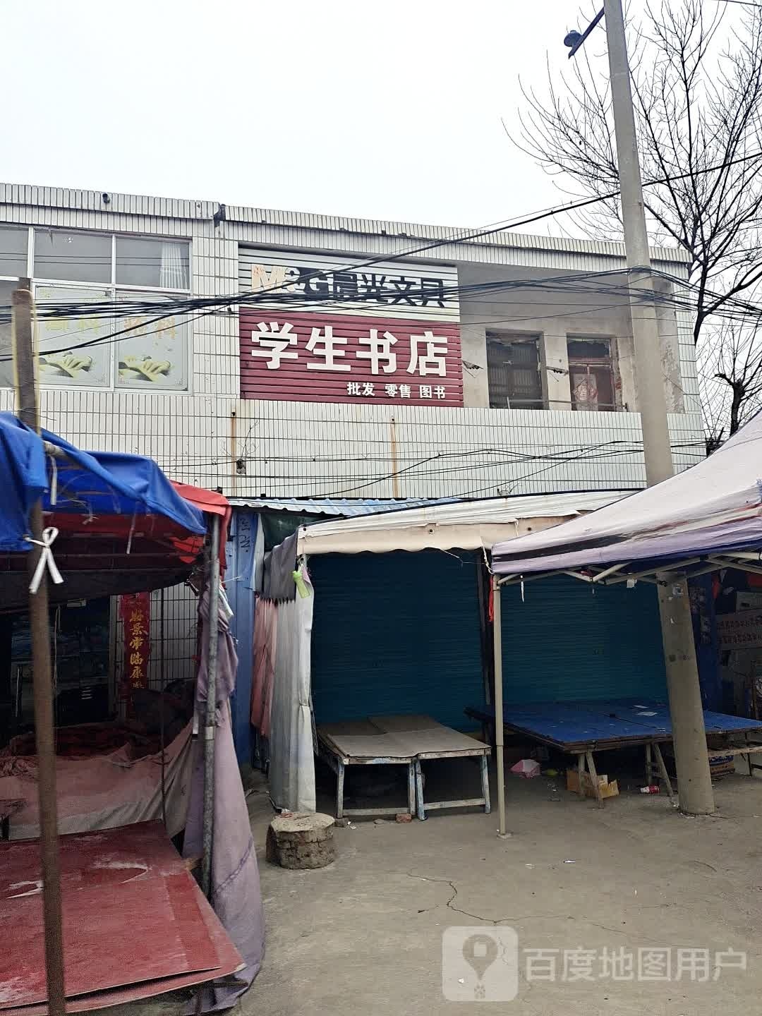 学生书店