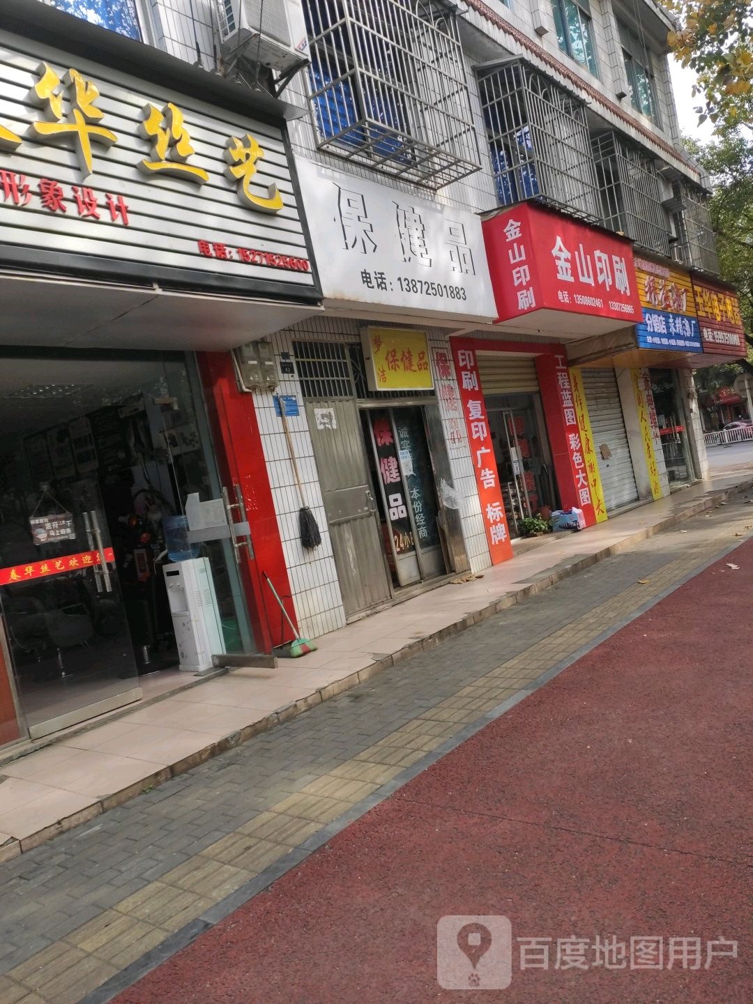 保健品