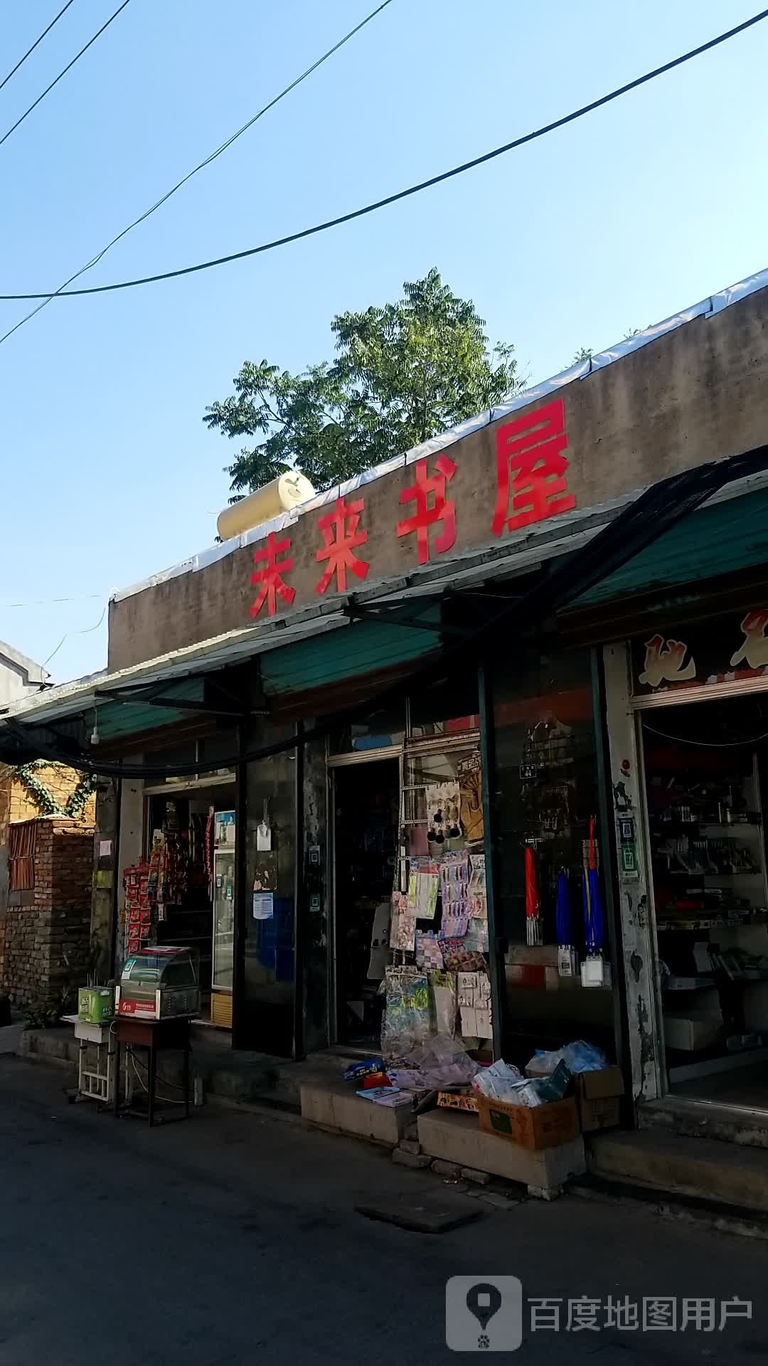 未来宿屋(图书折扣店)