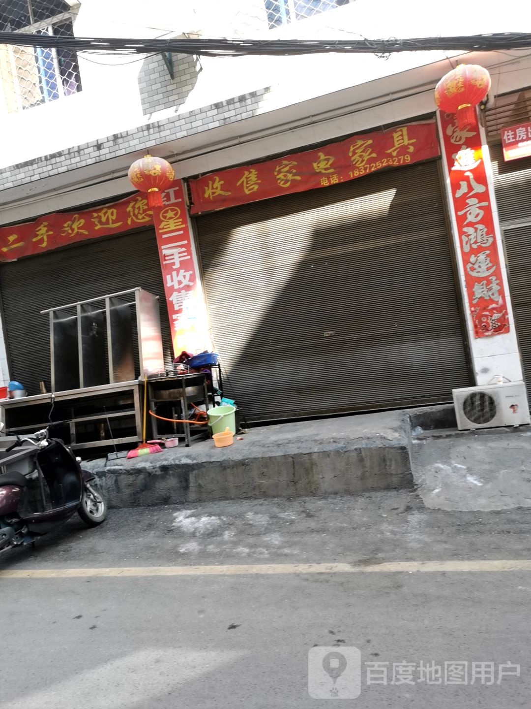 墨收售珙家电家具