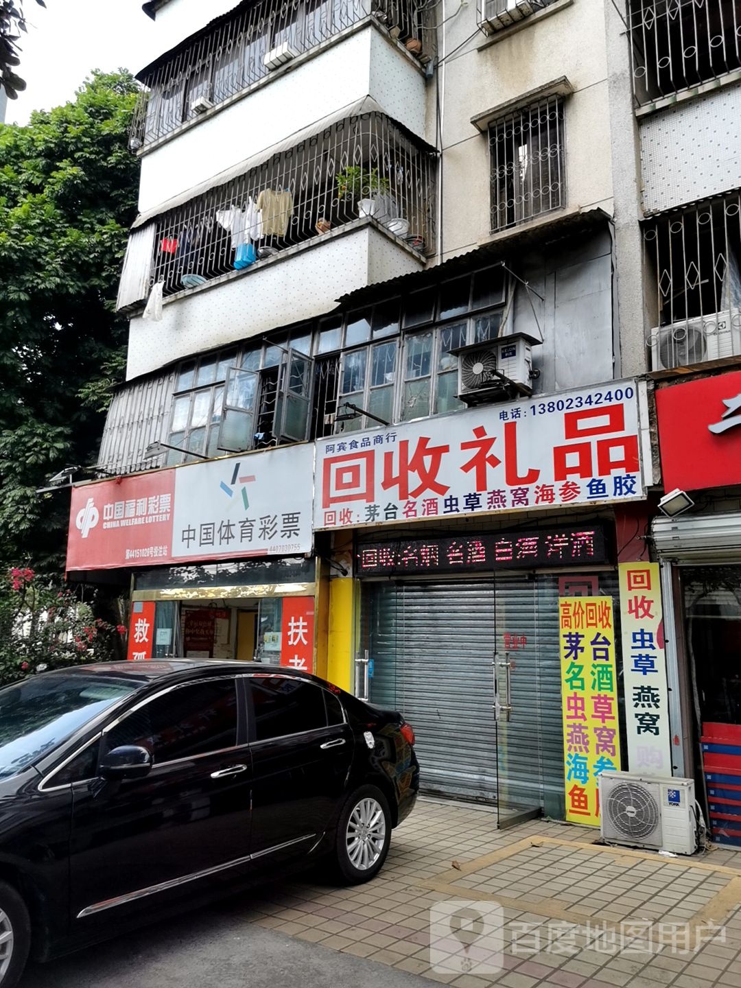 回收礼品(海北路店)