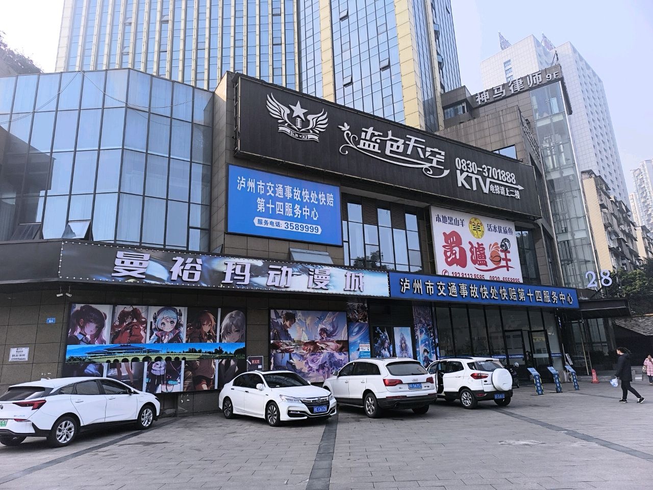 蓝色星空娱乐会所