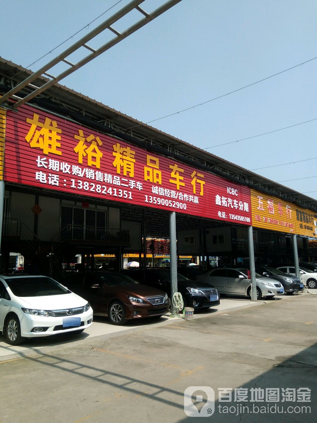 雄裕精品车行