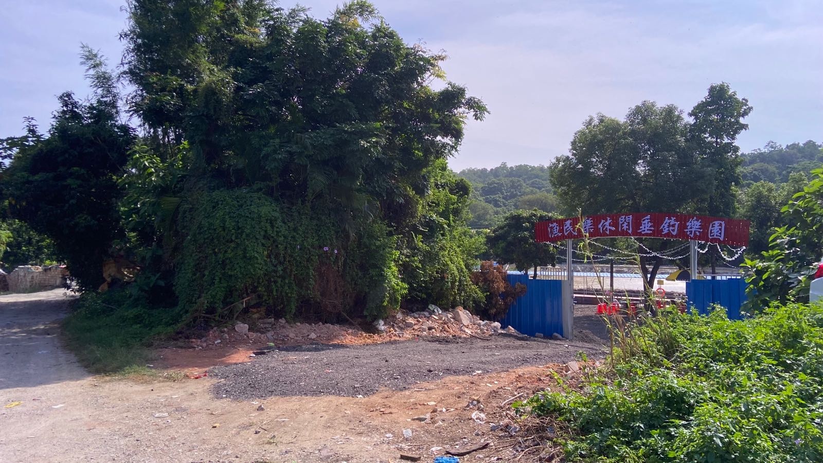 渔民乐休闲垂钓乐园