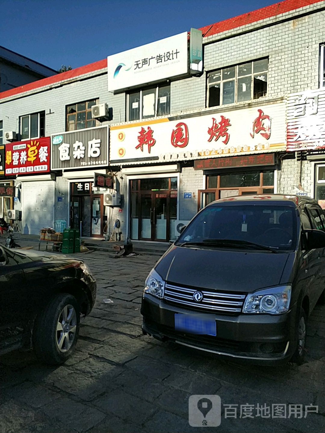 超亮亮食杂店