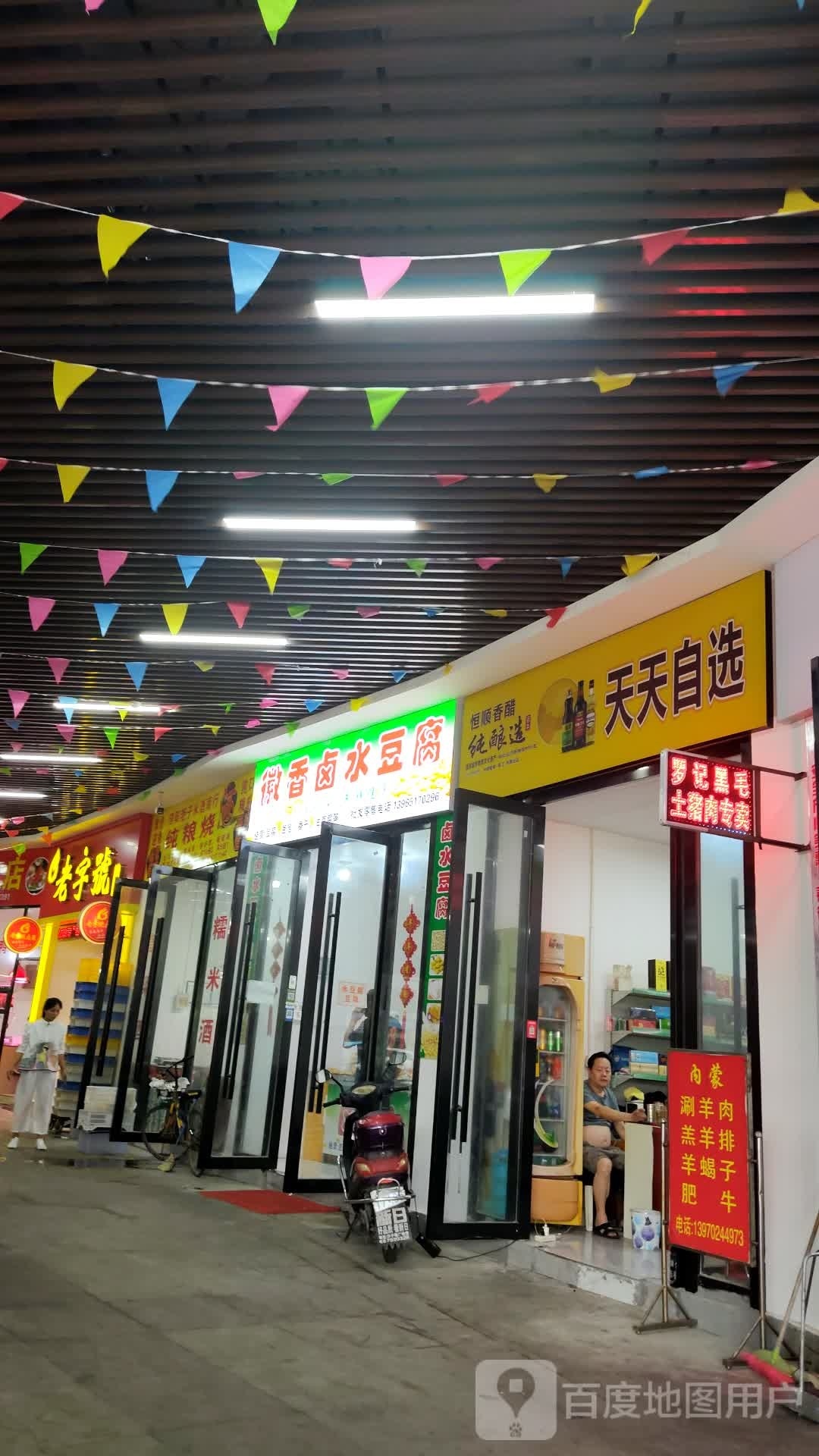 天天富自选(中瀚城东购物中心店)