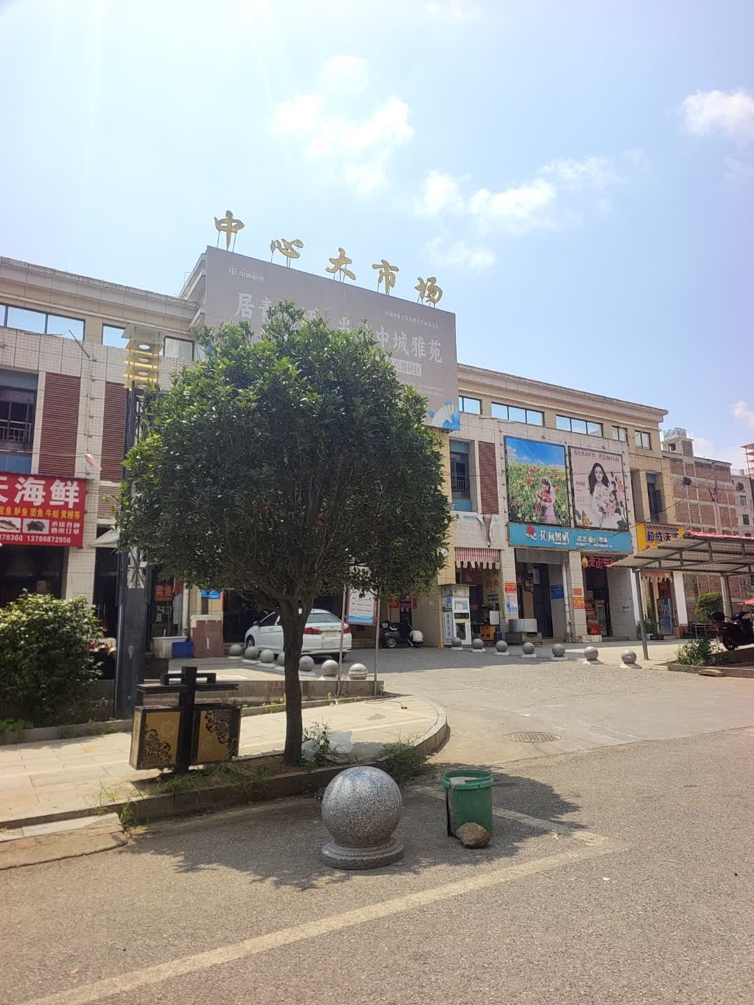 中心大市场