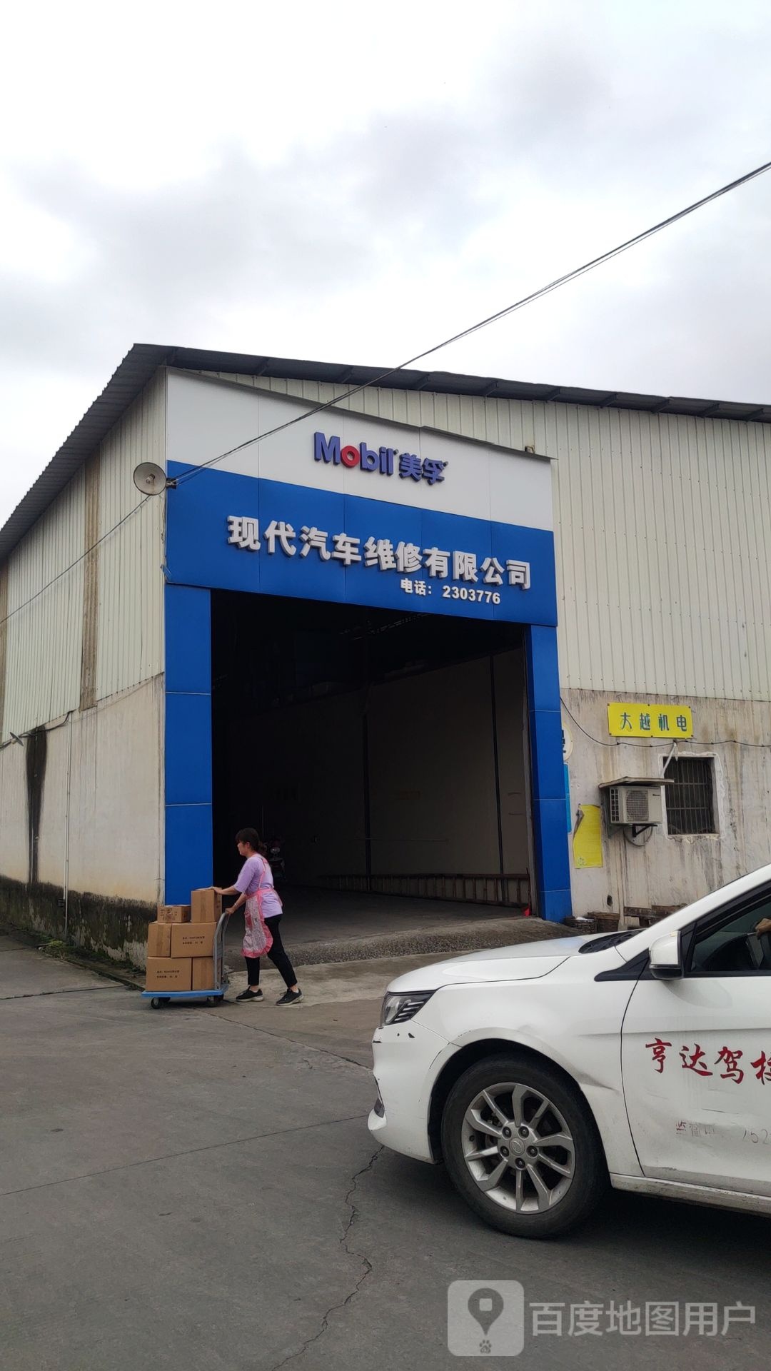 漳州市现代汽车维修有限公司