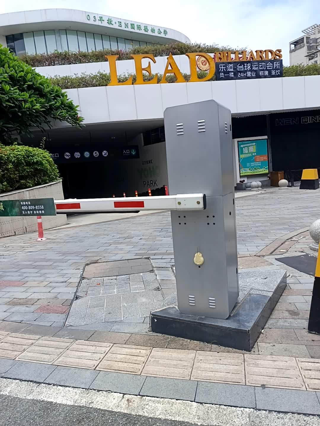 乐道台球运动会所(拱北店)