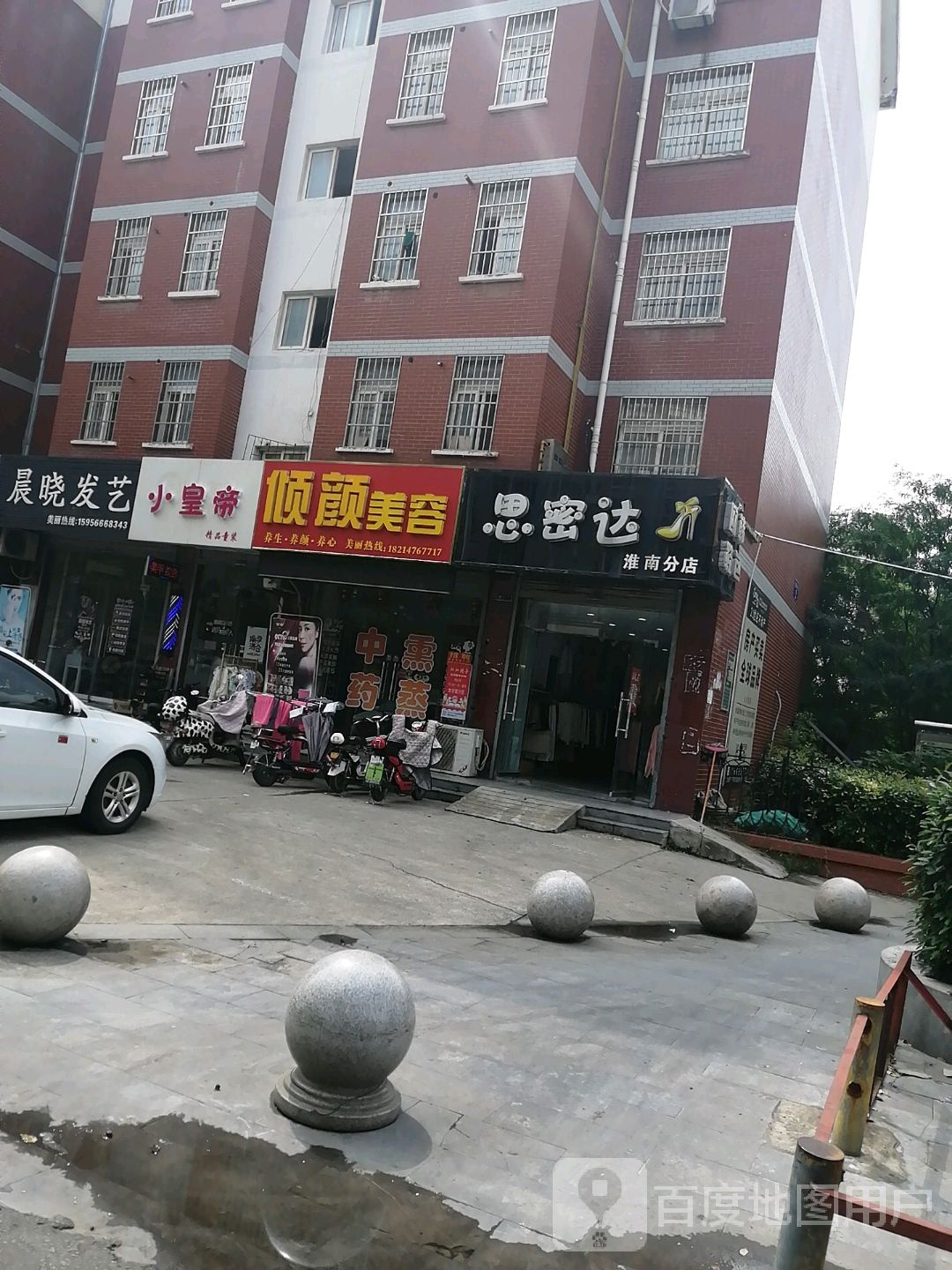 斯密达(淮南分店)