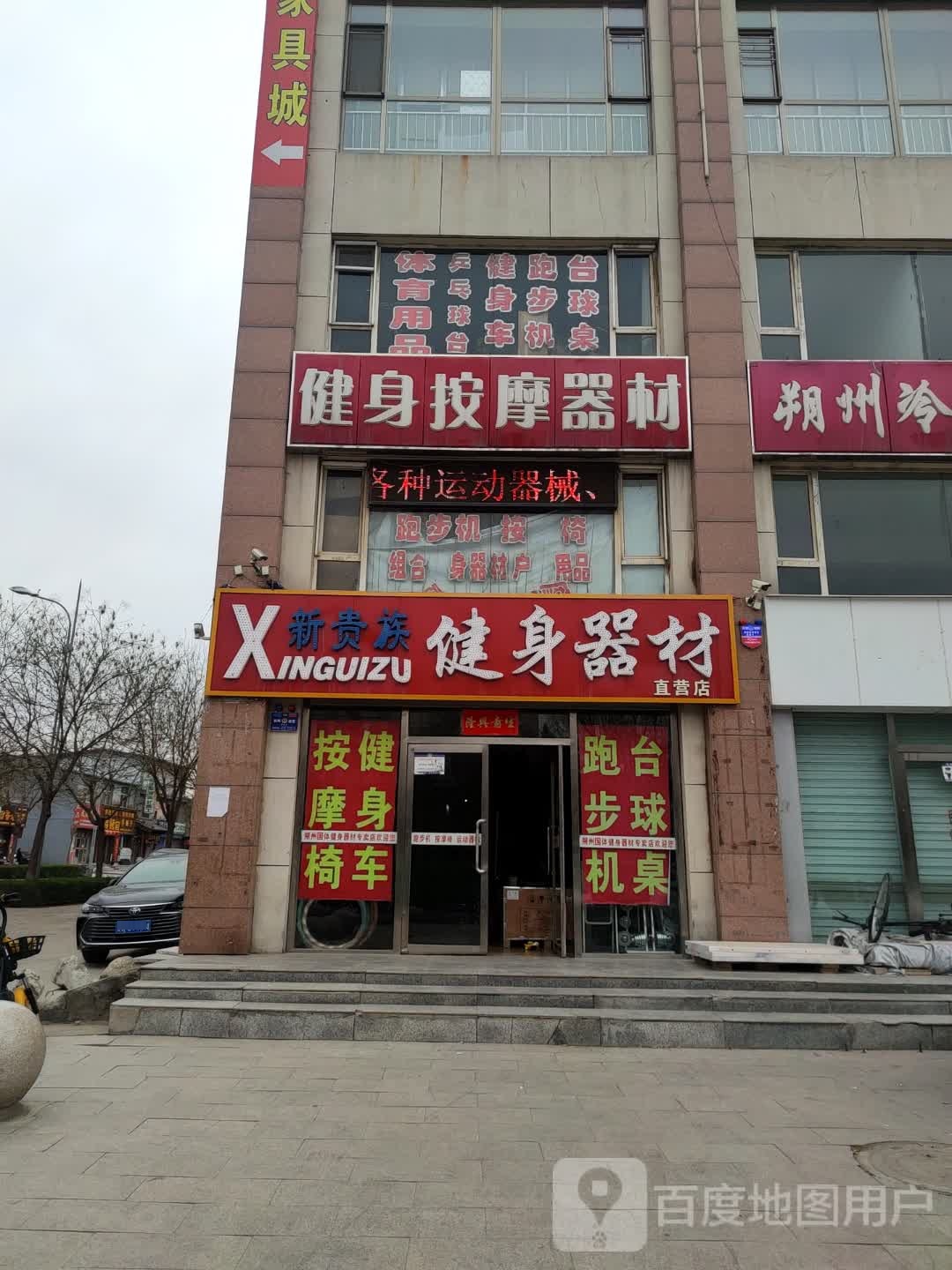 新贵族建设器材直营店