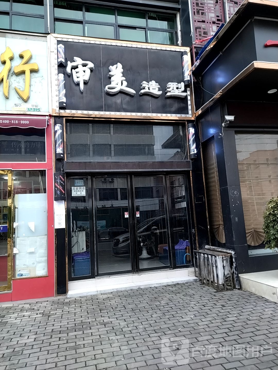 申美(工农路店)