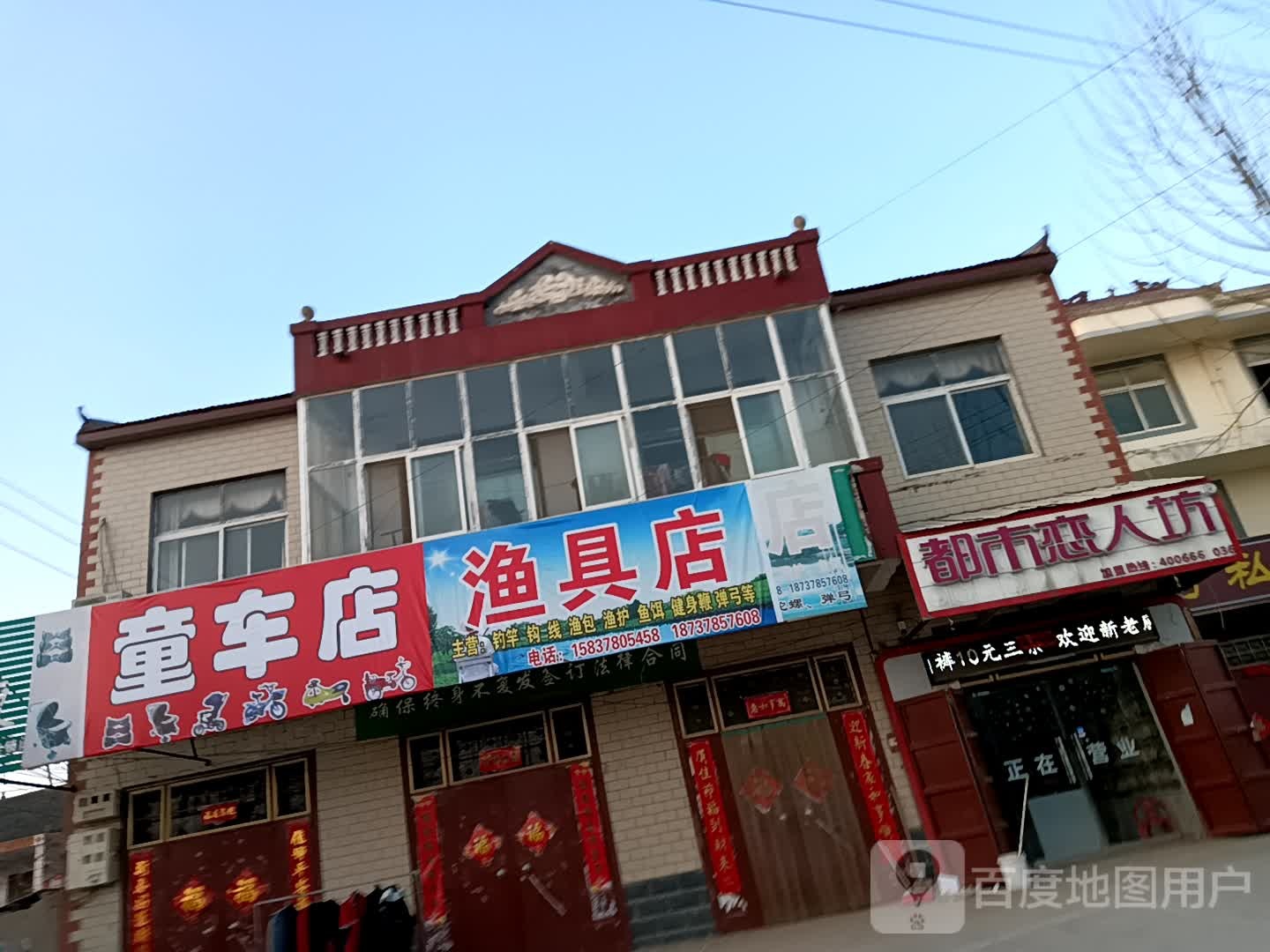 渔具店