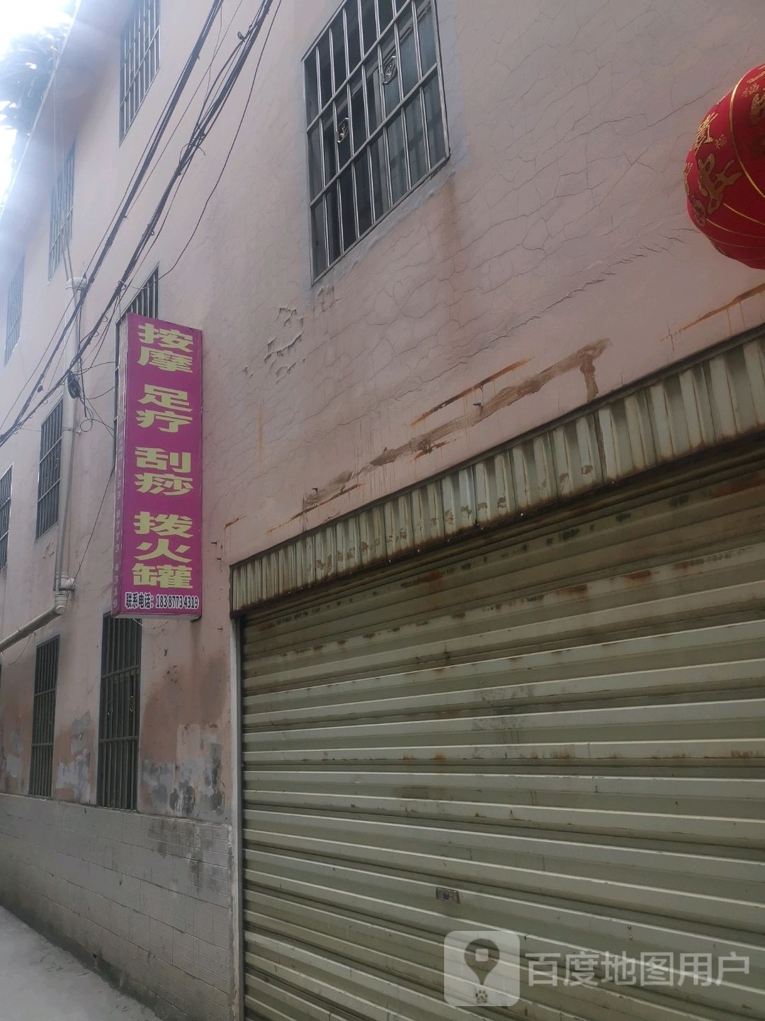 按摩足疗