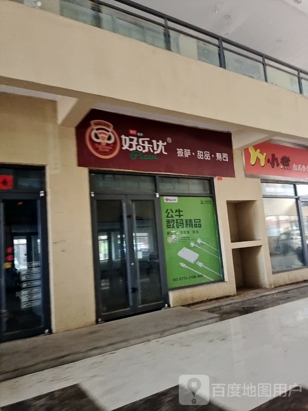 好乐优披萨甜品(香江城市广场店)