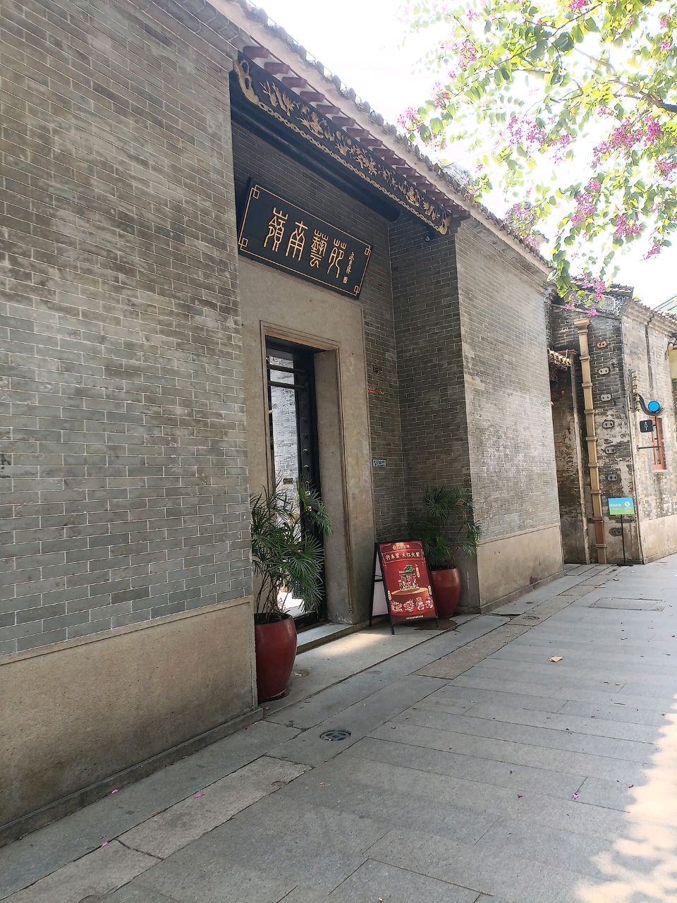 岭南艺苑(佛山岭南天地店)
