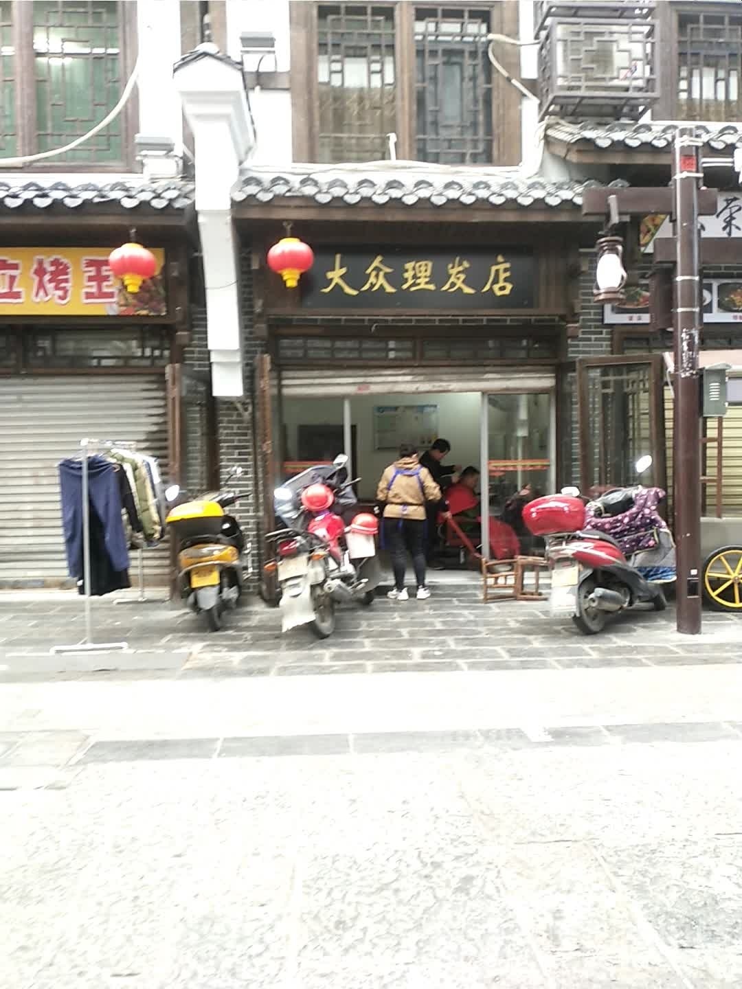 众理发店(子午路店)