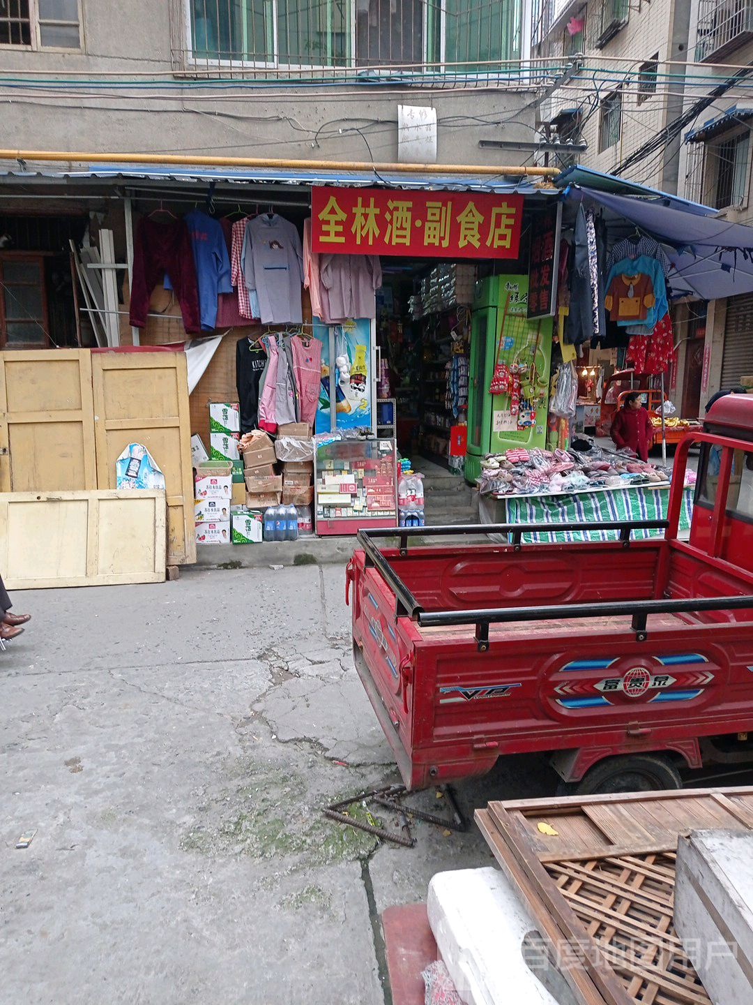全林酒副食店