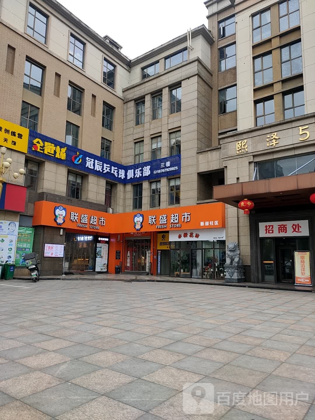 伸冠辰戈灸乒乓球俱乐部(柴桑春天店)