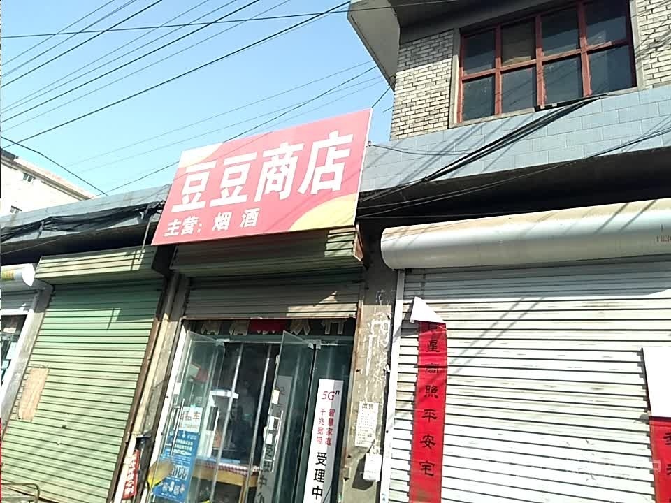 豆豆商点
