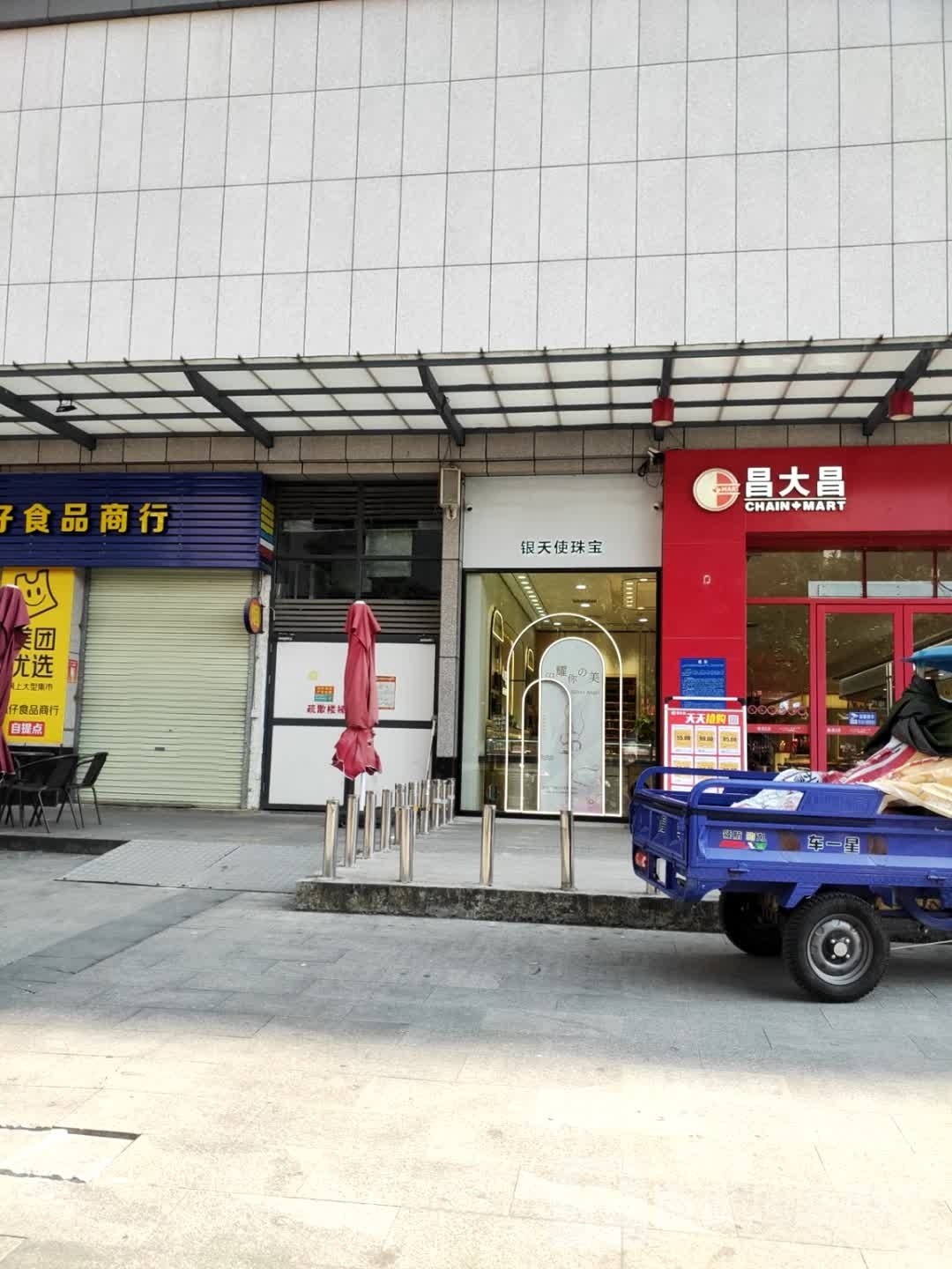 银天使珠宝