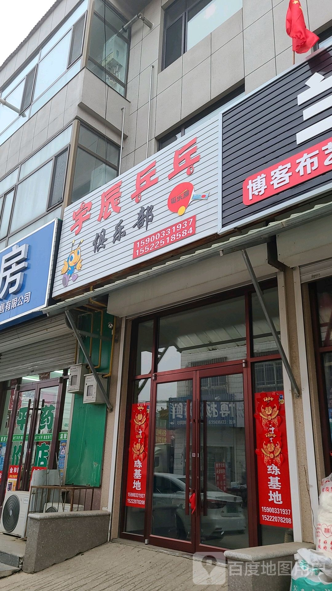 宇辰乒乓俱乐部
