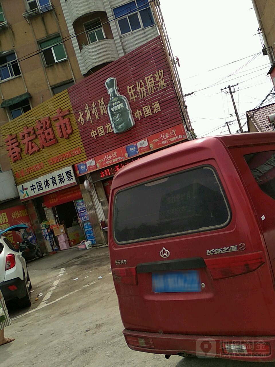 军红超市(陵阳路店)
