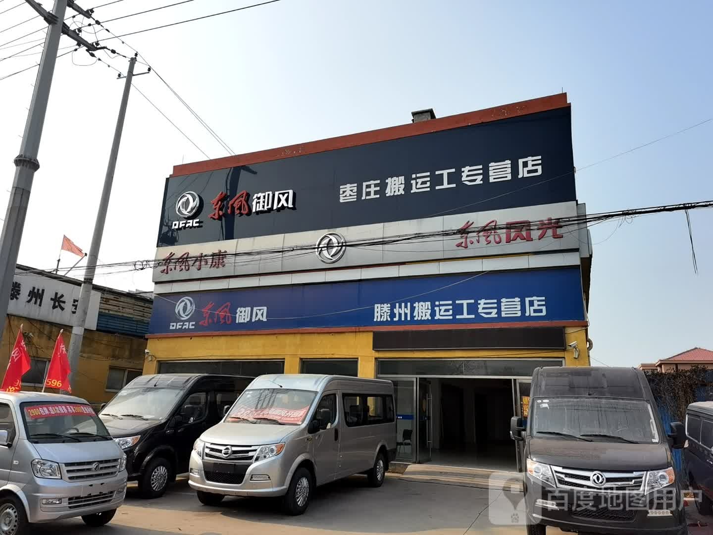 重庆市安跨越(滕州金诺店)