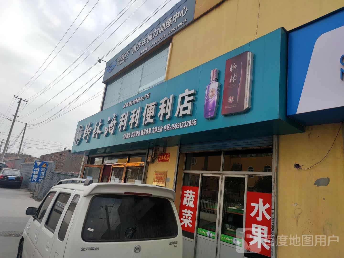 柳林酒利利便利店(永明路店)