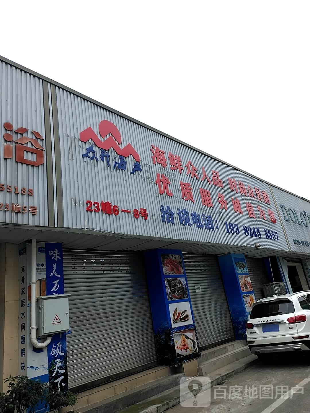 弪型惠升众海产