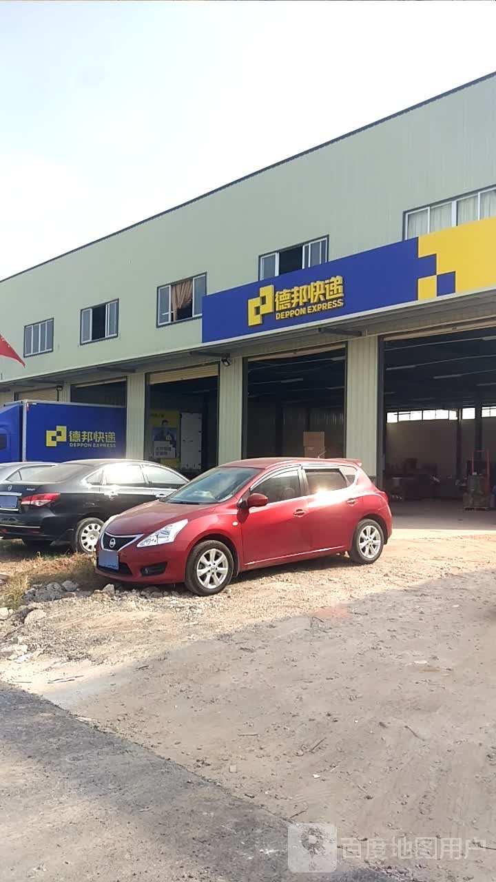 德邦快递(阳江江城区振兴南路经营分部)