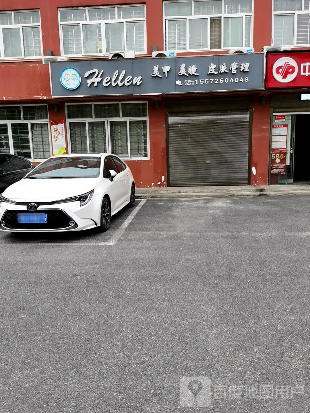 Hellen美甲美睫