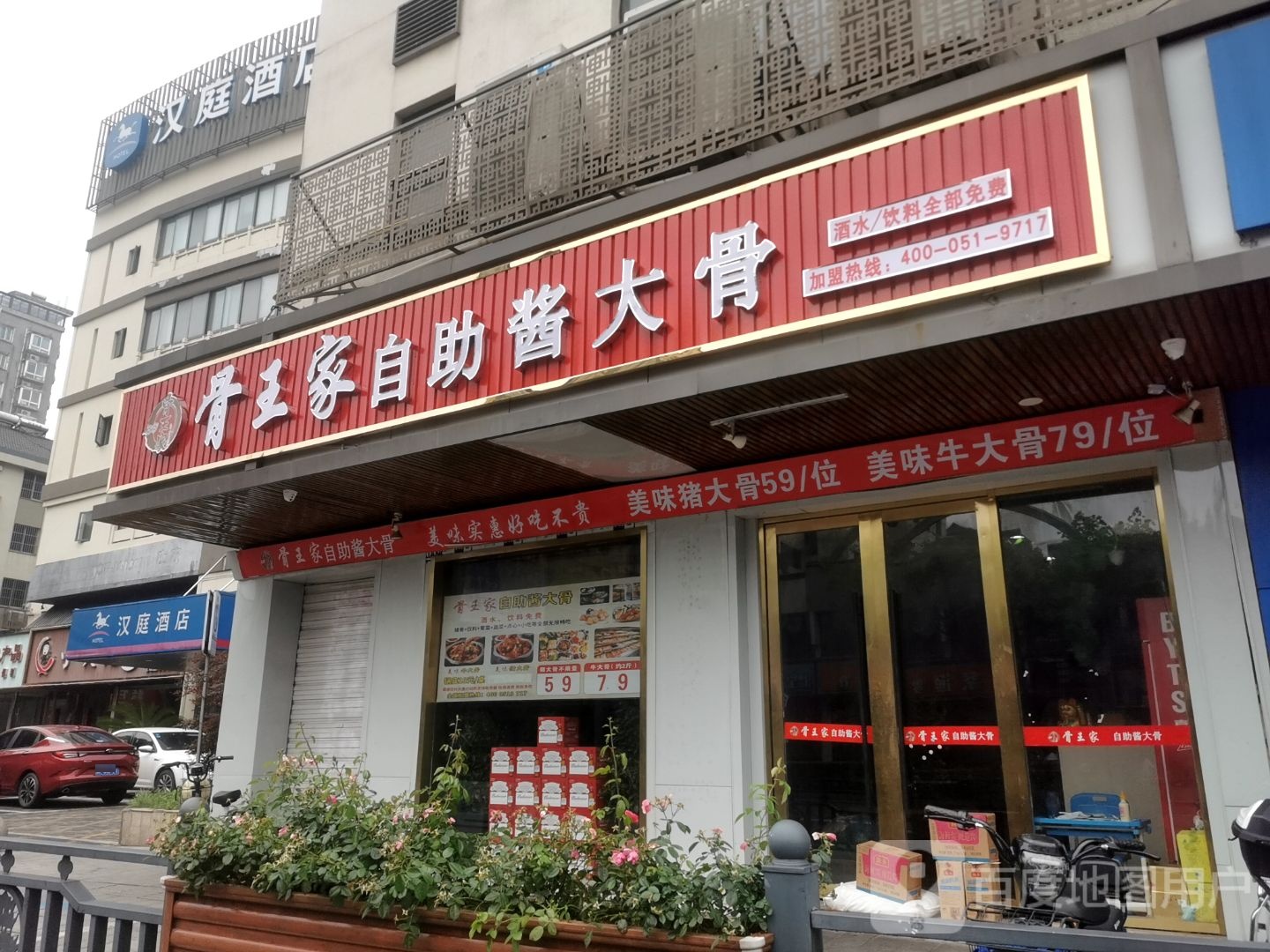 骨王佳自助酱大骨(平湖店)