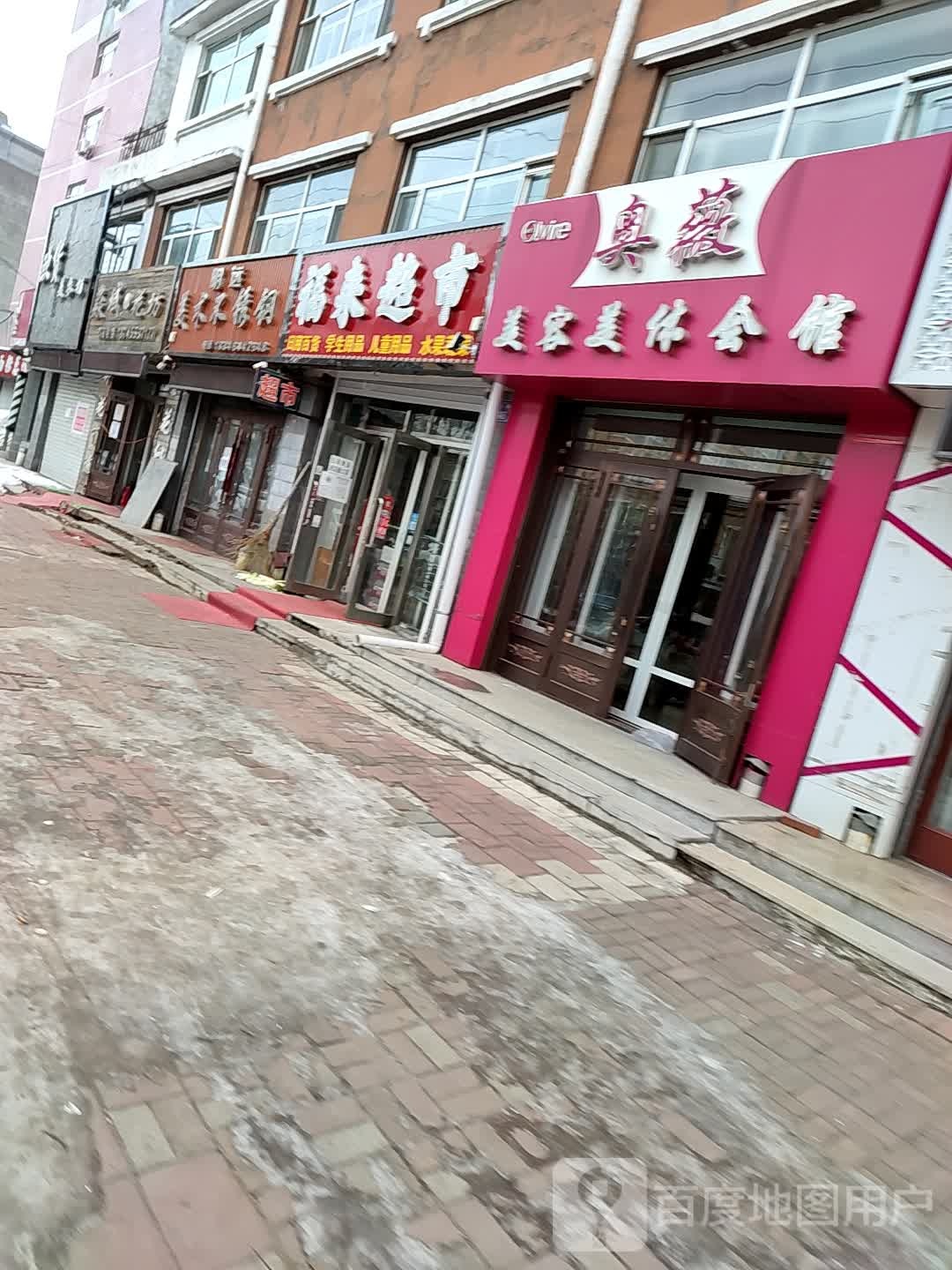 福来美食(安民路店)