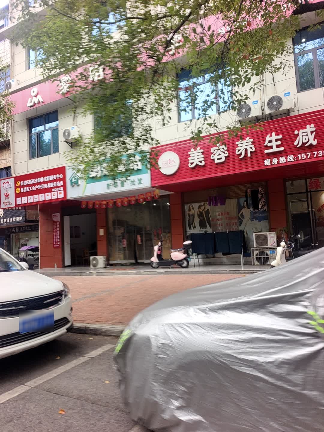 纤纤伊人养生减肥中心
