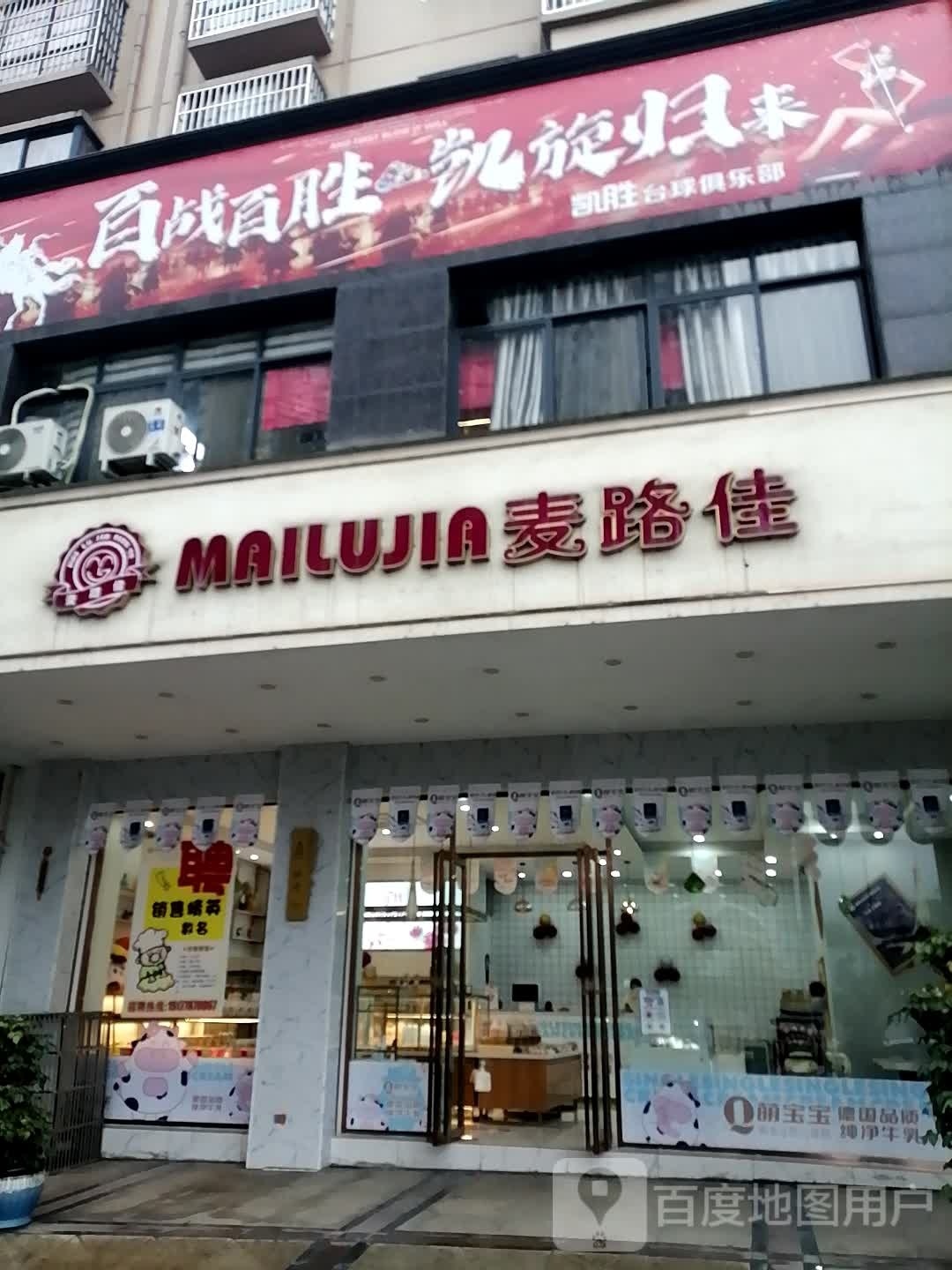 凯胜台球俱乐部