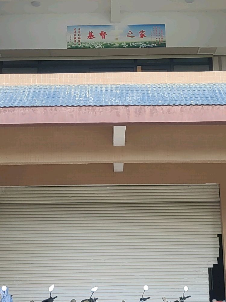 保亭基督教堂