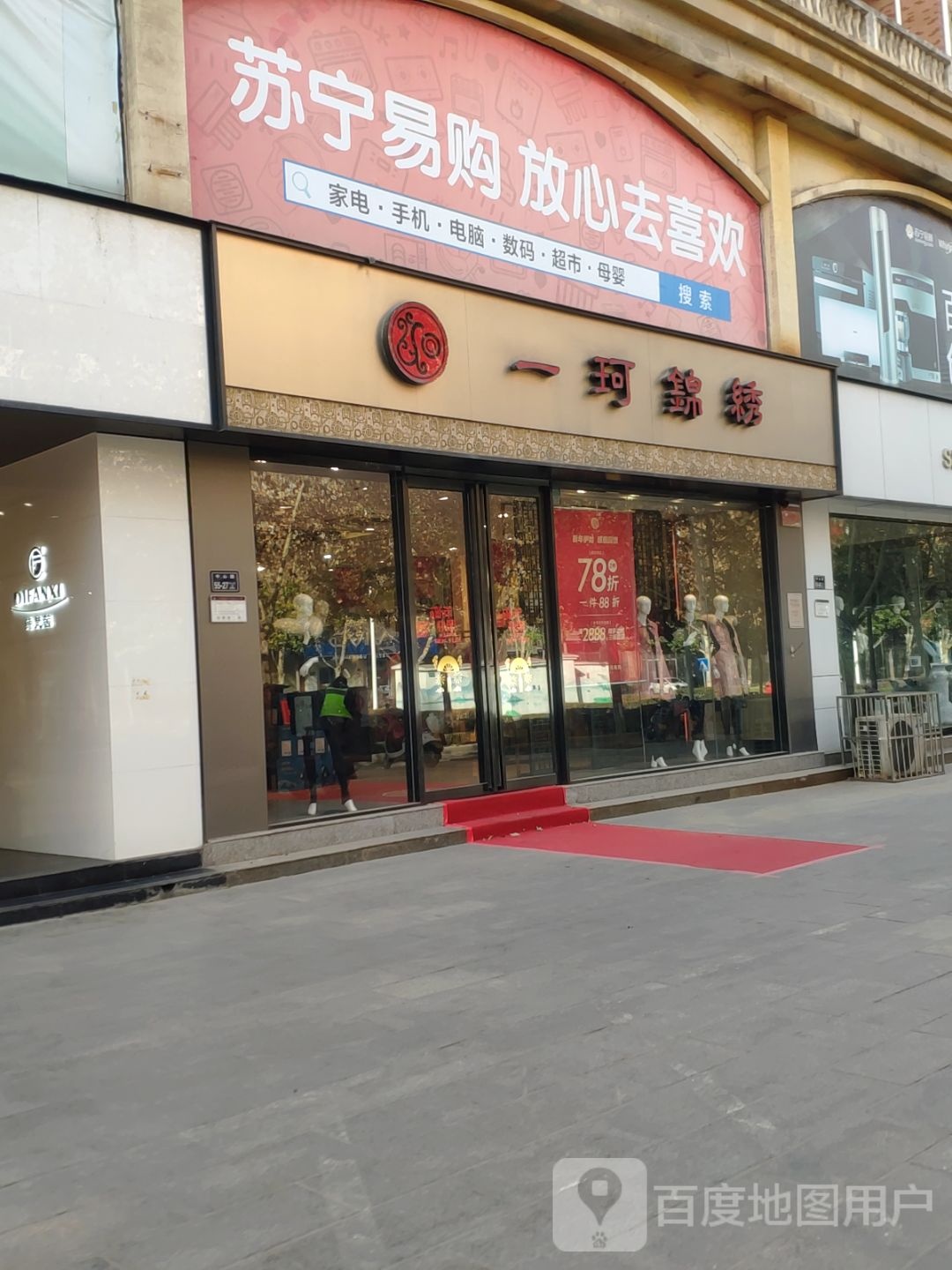 一珂锦绣(上街店)