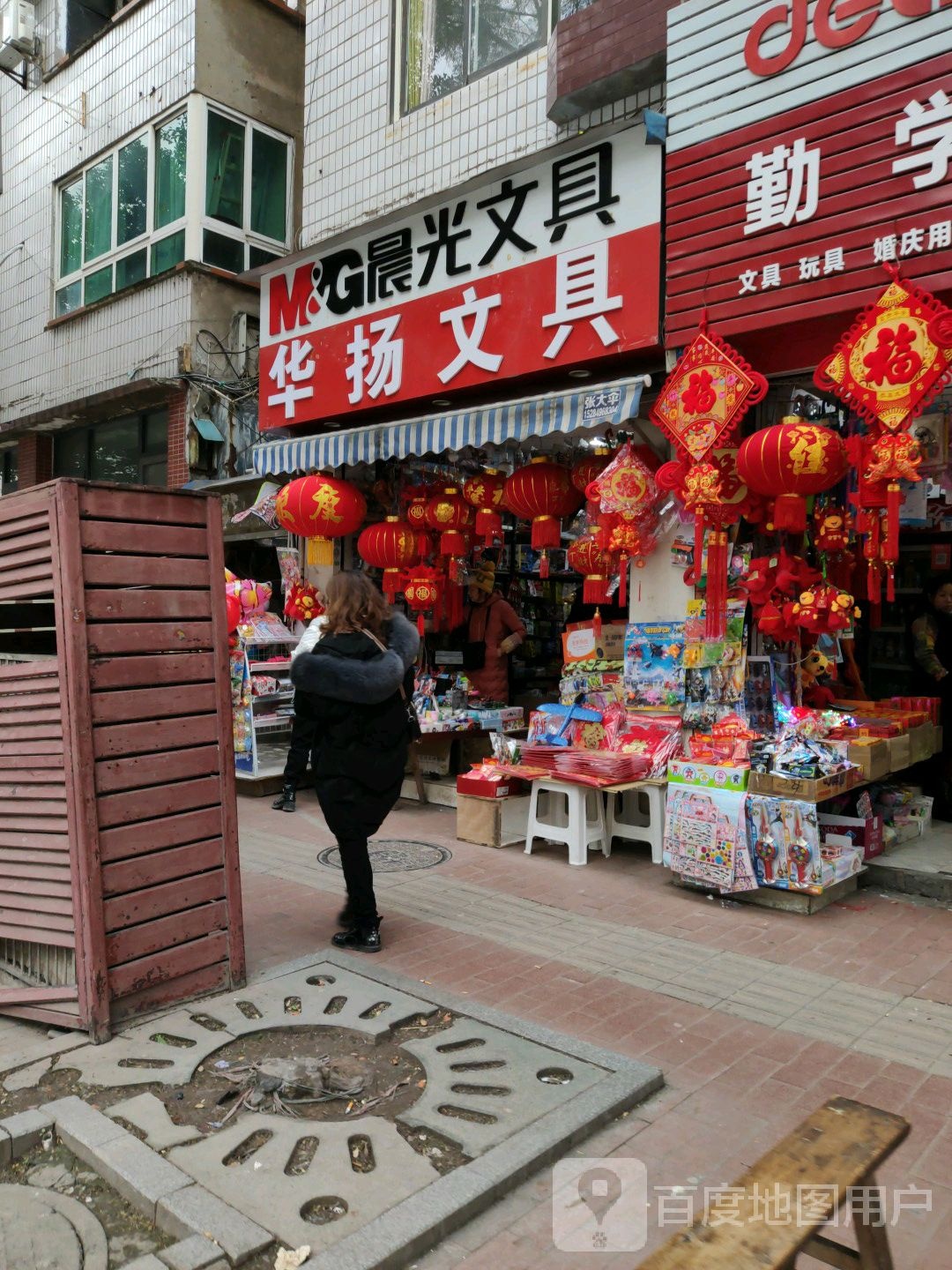 华扬文具