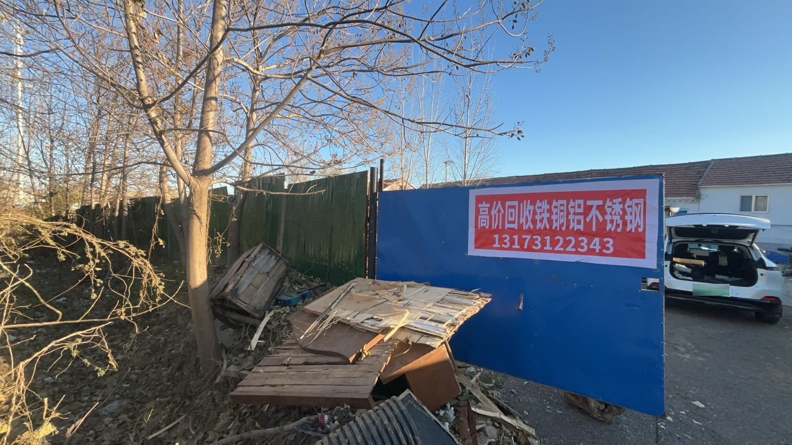潍城废品回收站